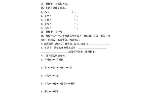 拟人句二年级