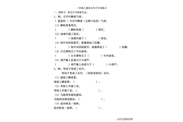 拟人句二年级