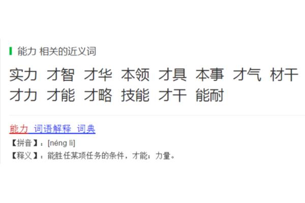 本事近义词