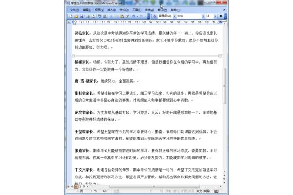 期中考试家长寄语