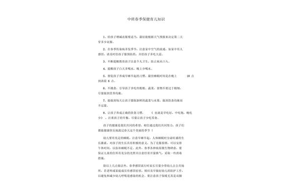 中班春季育儿知识