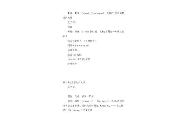 紧密反义词