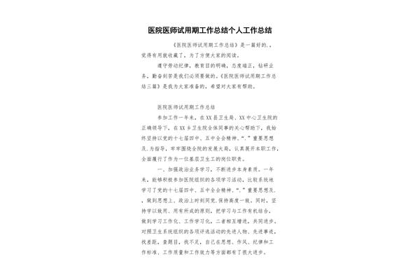 年末工作总结