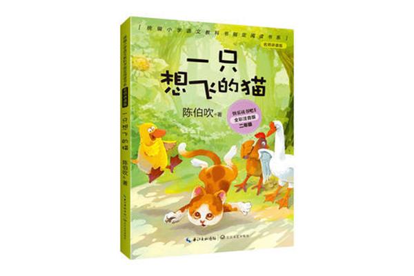 一只想飞的猫