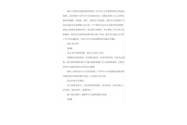 教研活动主持词