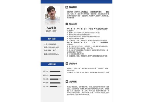 计算机简历模板