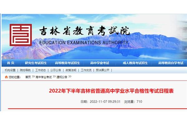 吉林人事考试网