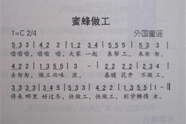 蜜蜂做工儿歌