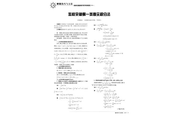 第一类换元积分法