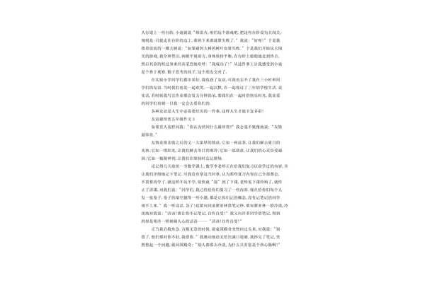 最珍贵作文