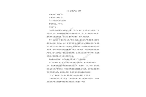 安全发言短句