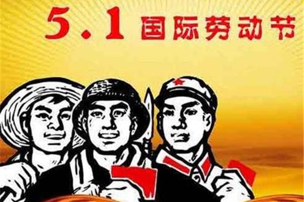劳动真快乐