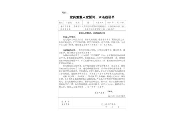 承诺践诺书