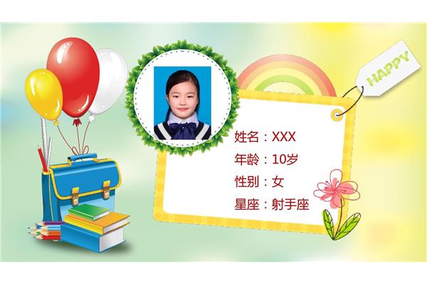 小学生个人介绍