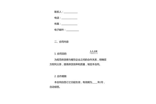 供货协议书