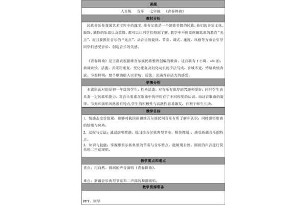 青春舞曲教案