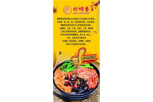 螺蛳粉简介