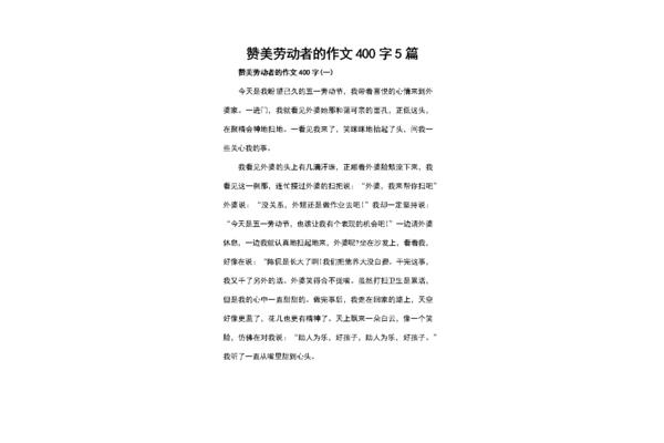 赞美劳动的作文