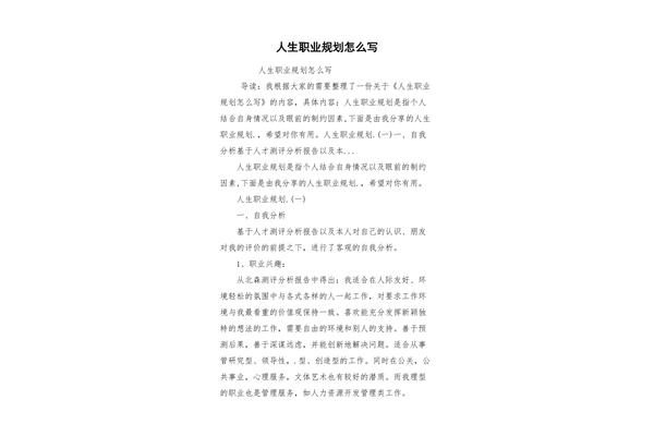 职业怎么写