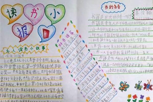 二年级手抄报内容