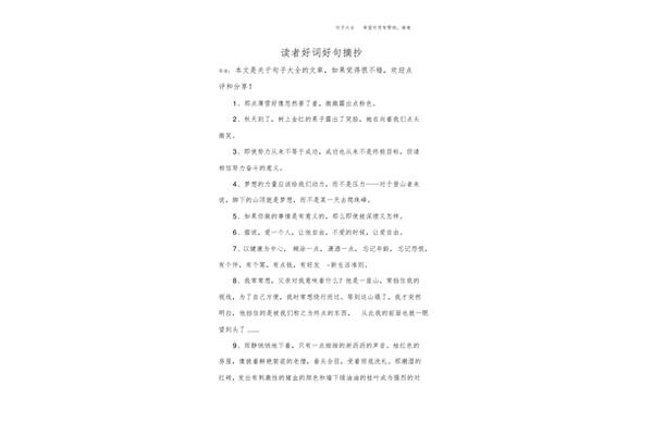 读者好词好句