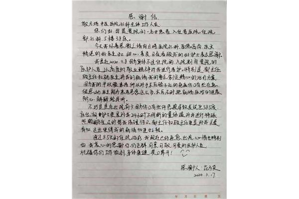 一封感谢信
