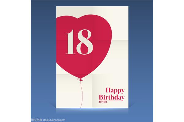 18岁生日快乐