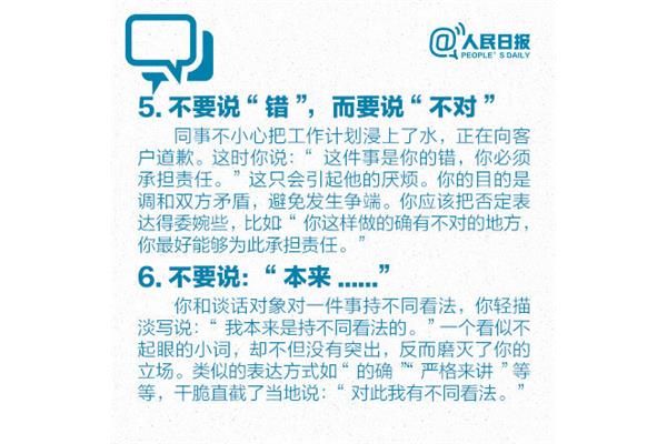 学会说话的技巧