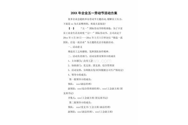 劳动节活动方案