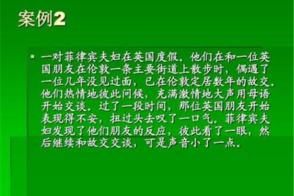 跨文化交际案例