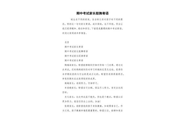 期中考试家长寄语