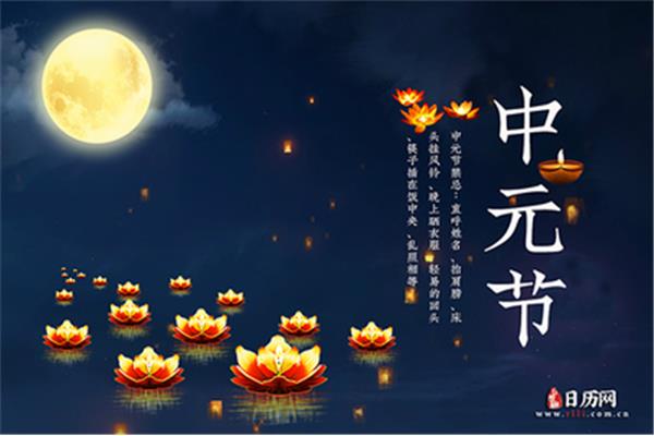 中元节是什么节