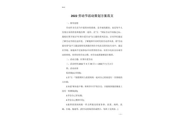 劳动节活动方案