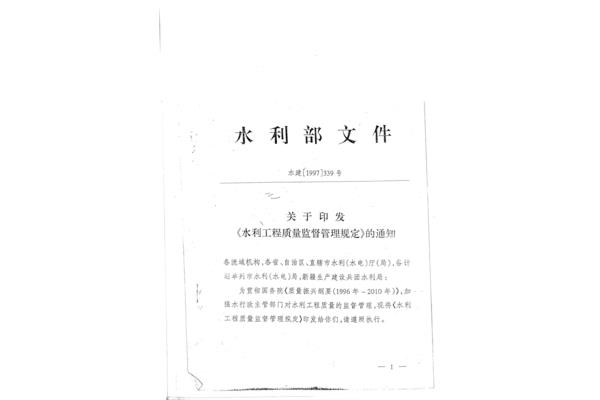 水利工程管理条例