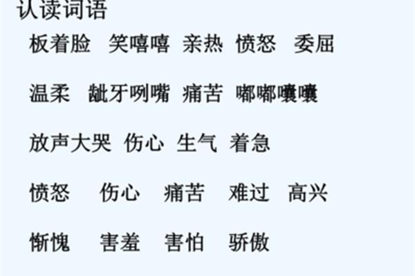 描写生气的词语