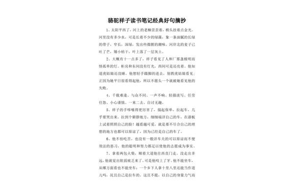 骆驼祥子摘抄
