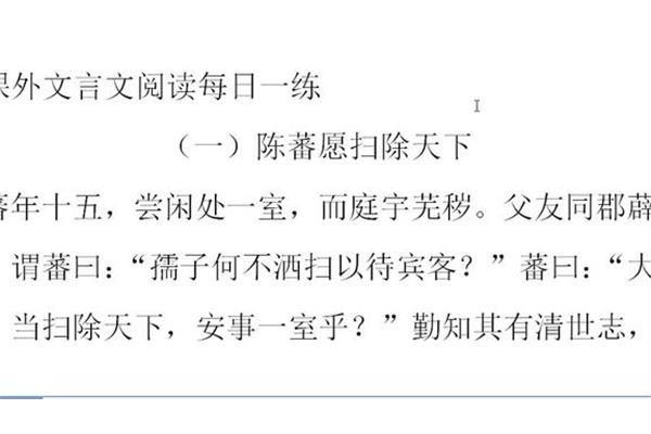 陈蕃愿扫除天下