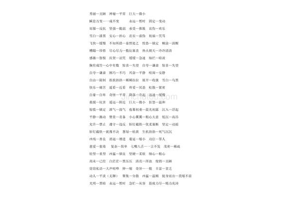 紧密反义词