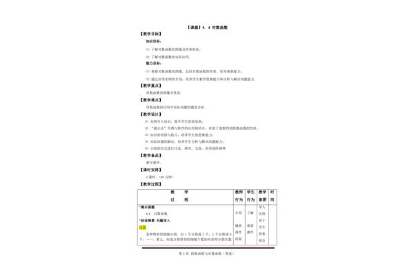 对数函数教案