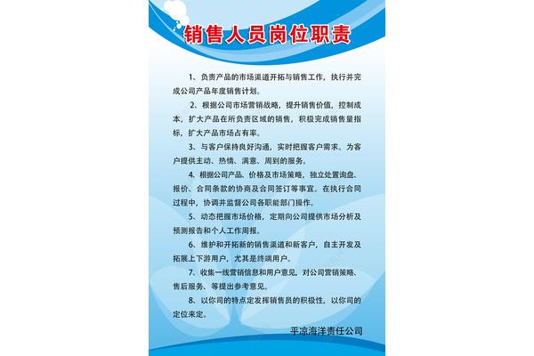 销售员岗位职责