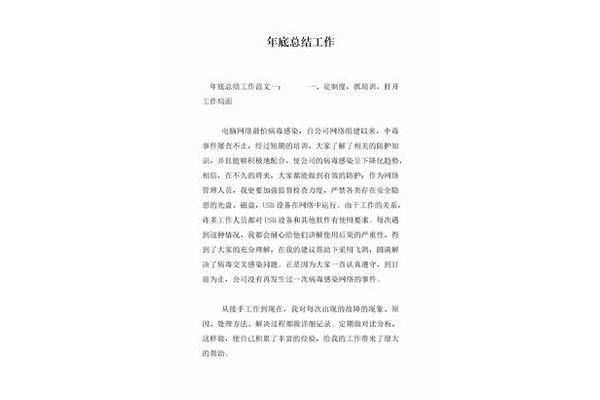 年末工作总结