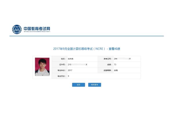 计算机二级出成绩