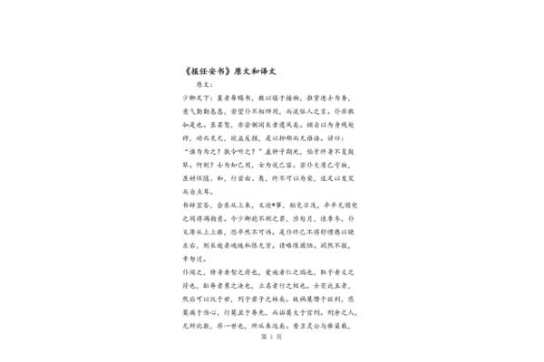 报任安书节选