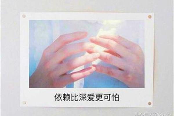 依赖比深爱更可怕