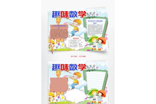 数学故事六年级