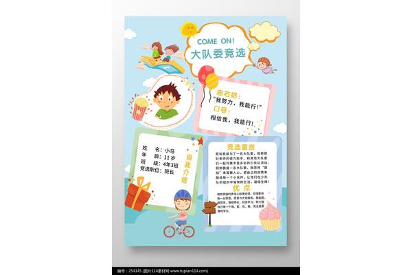 座右铭小学生