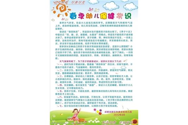 中班春季育儿知识