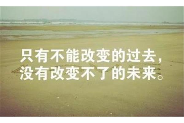 简短的人生格言