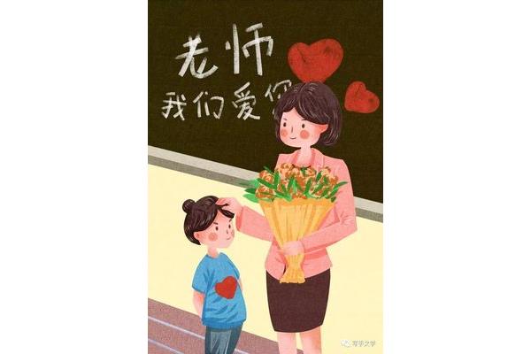 我的老师漫画