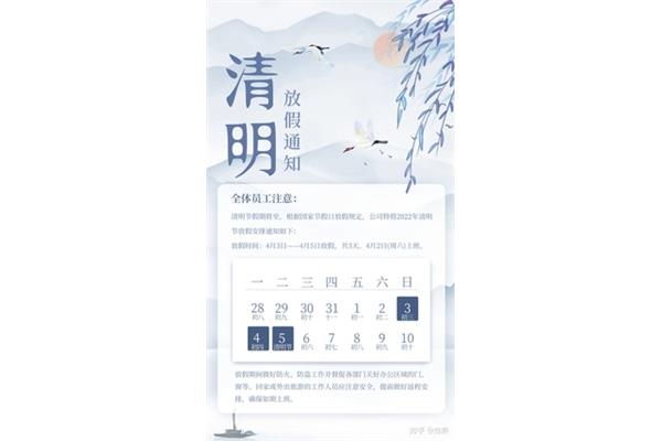 清明节放假通知